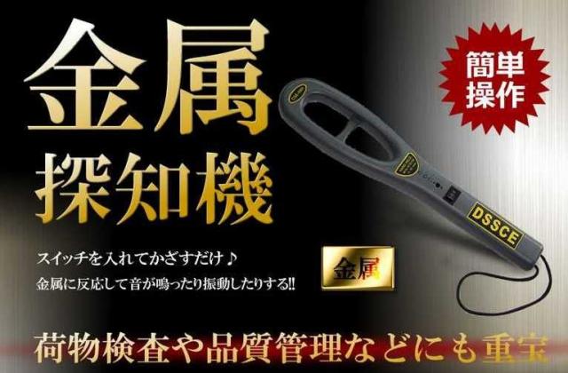 金属探知器