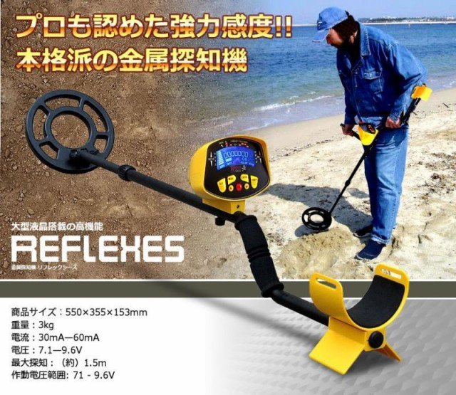 得価再入荷 金属探知機 金属探知機 リフレックシーズ トレジャーハンター 危険物 探知 紛失物 金属 金属探知機 工具 送料無料の通販はau PAY マーケット - 防犯対策ネット au PAY マーケット店|商品ロット 好評在庫あ