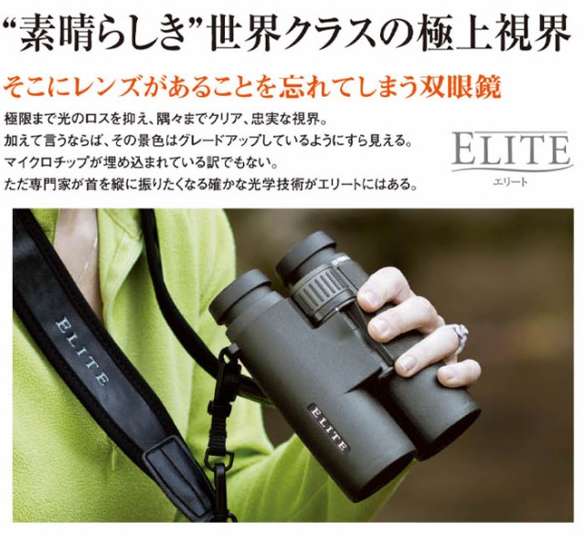 メーカー直送》双眼鏡 Bushnell コンパクト 双眼鏡 ELITE8 8倍