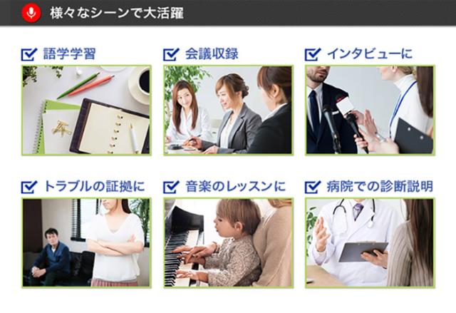 ボイスレコーダー