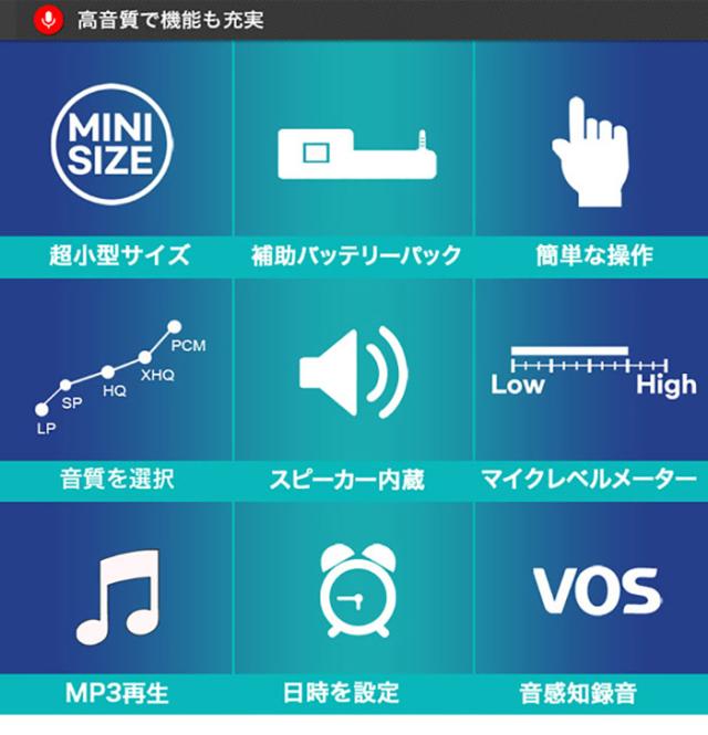 ボイスレコーダー