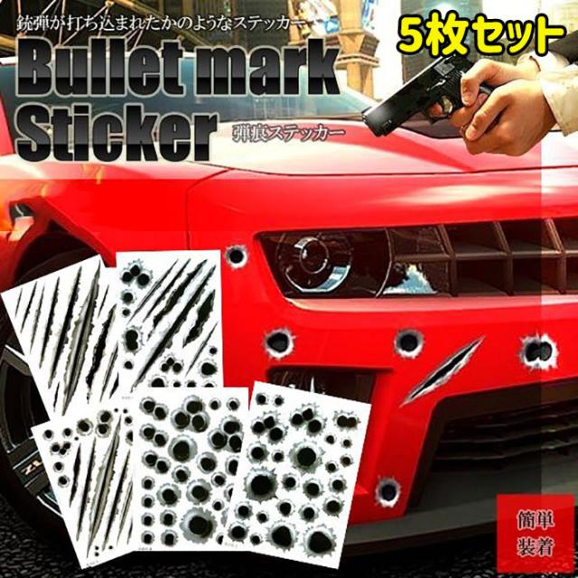銃弾ステッカー