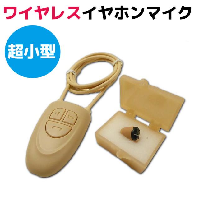 ワイヤレスイヤホン