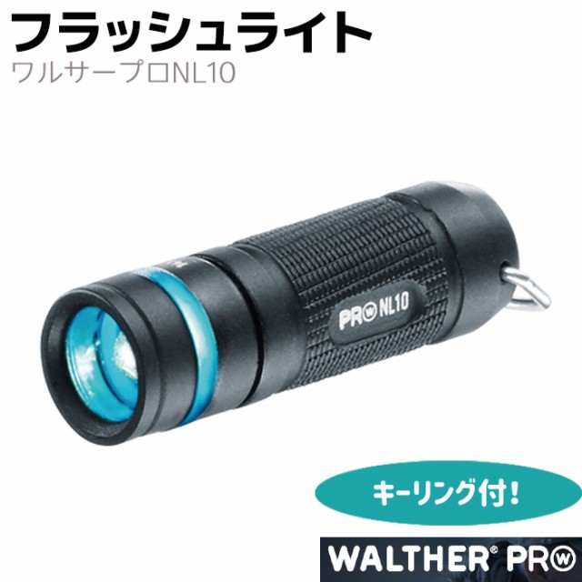 フラッシュライト WALTHER ワルサープロNL10 15ルーメン 3.6cm