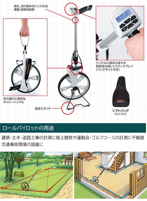 《メーカー直送》ホイール型距離計 ロードメジャー ロールパイロットD12 距離計 距離測定 直線 カーブ 計測 距離計 距離計測器 距離計測 距離計算 地図 距離計 コロコロ 折り畳み 建築 土木 陸上競技 運動会 ゴルフコース 送料無料 ポイント消化