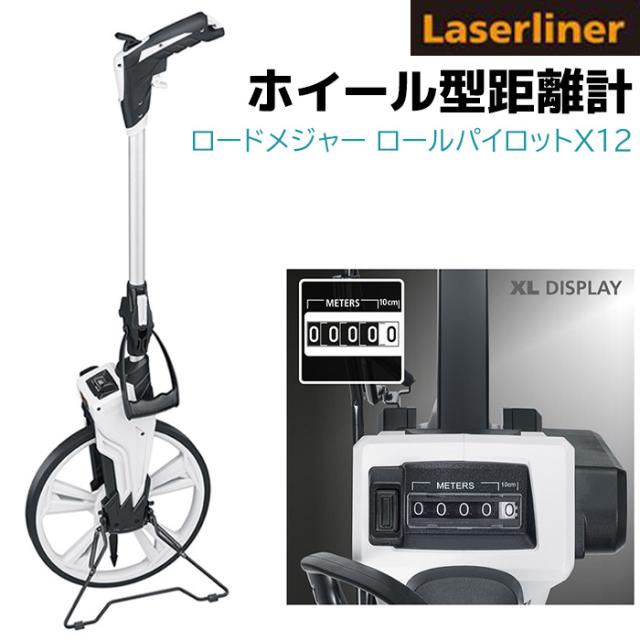 《メーカー直送》ホイール型距離計 ロードメジャー ロールパイロットX12 距離計 距離測定 直線 カーブ 計測 距離計 距離計測器 距離計測 距離計算 地図 距離計 コロコロ 折り畳み 建築 土木 陸上競技 運動会 ゴルフコース 075009A 送料無料 ポイント消化