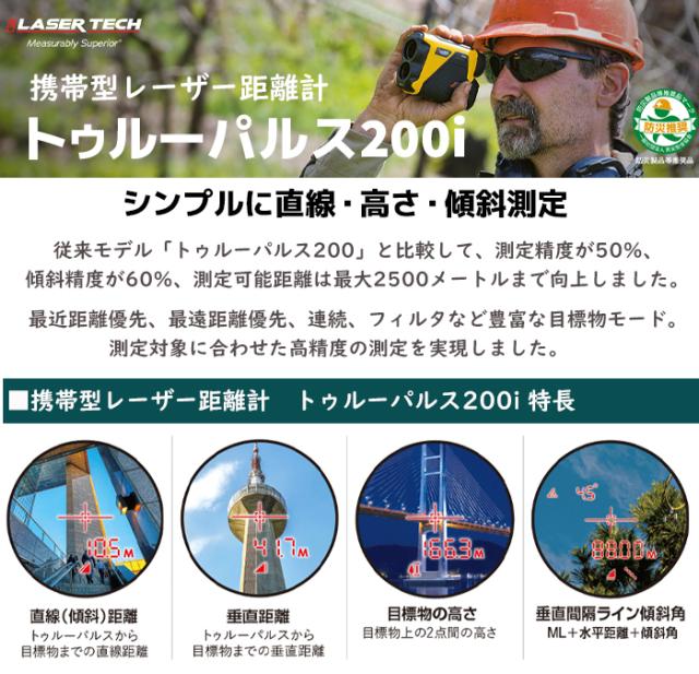 レーザー距離計