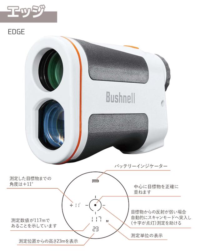 《メーカー直送》レーザー距離計 Bushnell ブッシュネル 携帯用 ライトスピード エッジ EDGE 高性能 測定 調査 距離測定器 電気通信 建設 設計 土木 不動産 道路 鉄道 森林 音響 映像 報道 消防 防災 警備 酪農 狩猟 ゴルフコース アウトドア 送料無料 ポイント消化