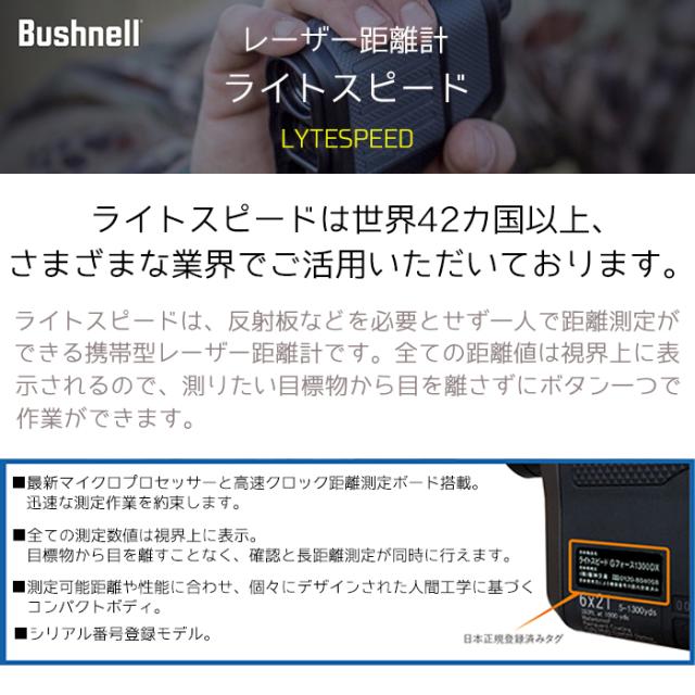 《メーカー直送》レーザー距離計 Bushnell ブッシュネル 携帯用 ライトスピード エッジ EDGE 高性能 測定 調査 距離測定器 電気通信 建設 設計 土木 不動産 道路 鉄道 森林 音響 映像 報道 消防 防災 警備 酪農 狩猟 ゴルフコース アウトドア 送料無料 ポイント消化