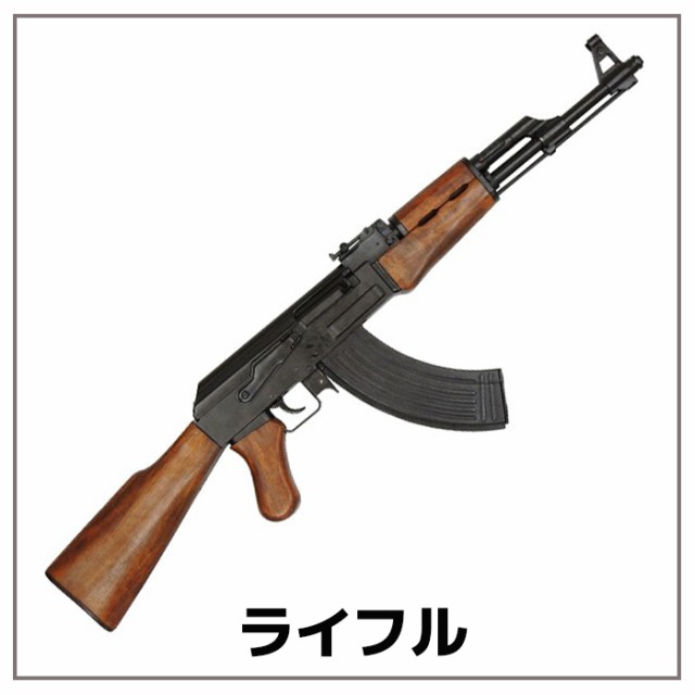 AK-47 アサルトライフル 折り曲げ床尾付 DENIX デニックス 1097 88cm レプリカ 銃 コスプレ ガン 模造 ソビエト アサルト  ミリタリー アの通販はau PAY マーケット - 防犯対策ネット au PAY マーケット店 | au PAY マーケット－通販サイト