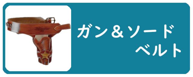 模造刀 コサックサーベル ゴールド DENIX デニックス 4135 98cm
