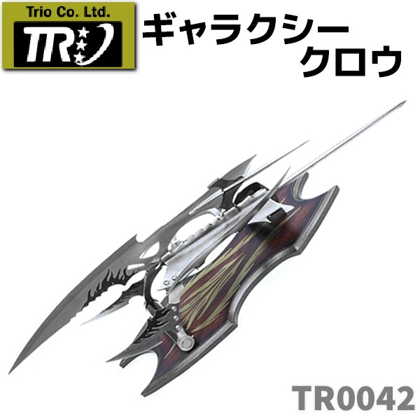 てきそうな Trio ナイフ 美術 グッズ 小物の通販はau PAY マーケット - 防犯対策ネット au PAY マーケット店|商 Cutlery トリオカトラリー TR0042 ギャラクシー クロウ 観賞用 ゲーム ディスプレイ ファンタジー はありませ