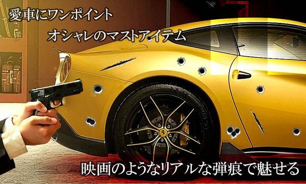 銃弾ステッカー