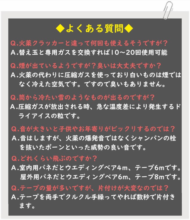 エアー式 クラッカー 愛のロケット パーティー ジョイフルクラッカー 火薬いらず 安全 パーティー 忘年会 宴会 大型 結婚式 グッズ