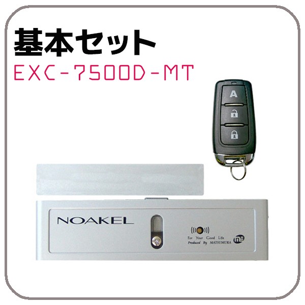 リモコンロック ノアケル 室内用開閉ボタン NOAKEL EXC-7250D ドア ロック 徘徊防止 防犯 グッズ 用品 自宅 店舗 セキュリティ 扉  屋内 の通販はau PAY マーケット - 防犯対策ネット au PAY マーケット店 | au PAY マーケット－通販サイト