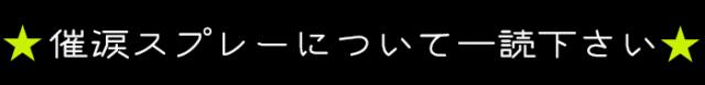 スプレーについて