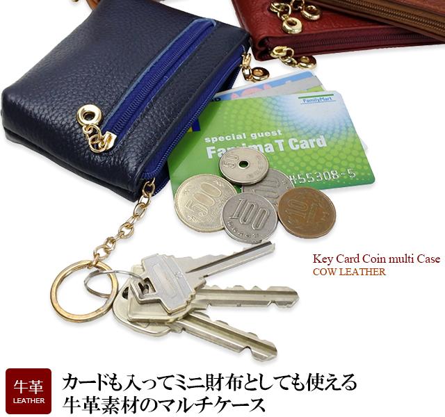 小銭入れ キーケース コインケース 小銭入れ付きキーケース レディース メンズ 本革 革 高校生 カード 送料無料カード決済可能 かわいい ブランド