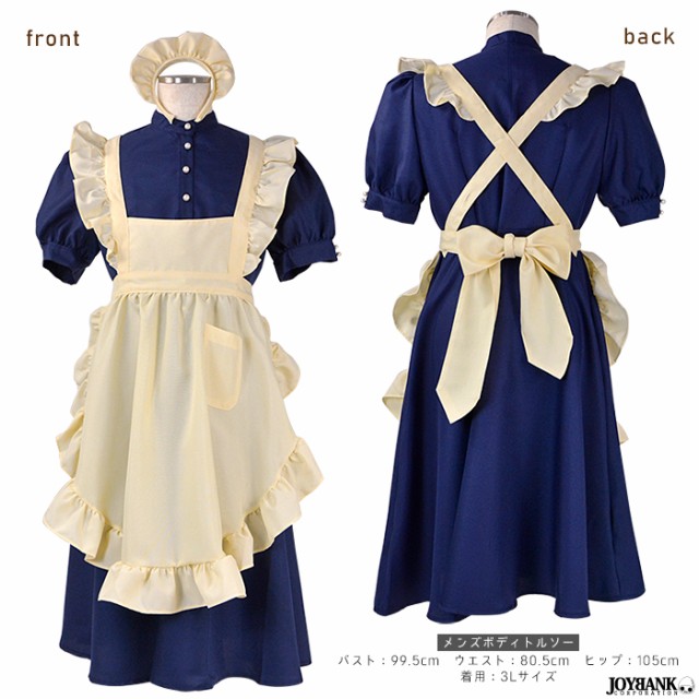 8mm アースカラーメイド 大きいサイズ ミモレ丈 メイド服 レディース