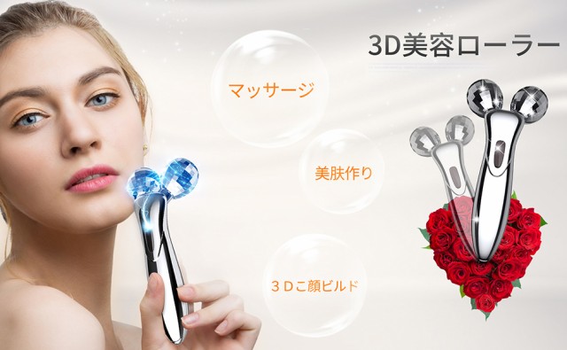 美顔ローラーY字美容ローラー 小顔ローラー 美顔ローラー 美顔器 3D 