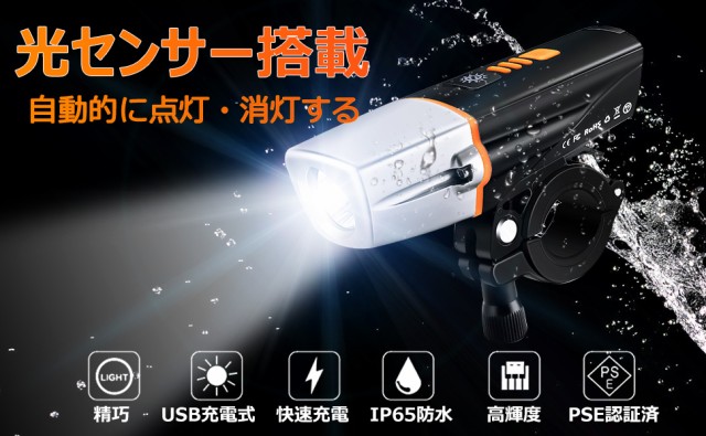 光センサー】自転車ライト自動点灯USB充電式2200mAh LEDヘッドライトき