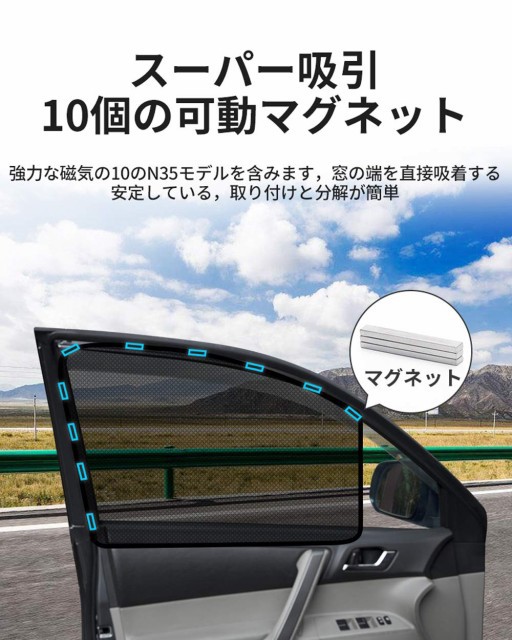 サンシェード 車 日よけ マグネット吸着 メッシュ ブロック紫外線 4枚の通販はau Pay マーケット ショップ エリカ 商品ロットナンバー
