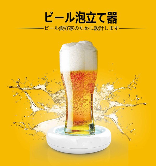 ビールサーバー 超音波式 2019年の最新技術 ビールの泡立て ポータブル