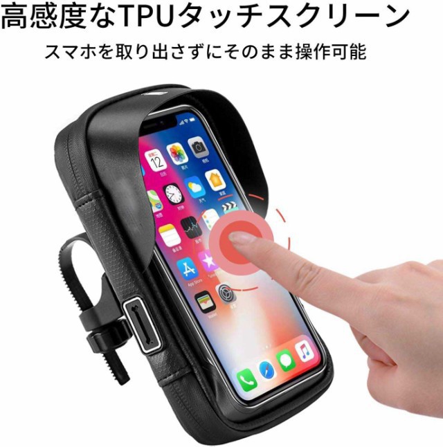 自転車 スマホホルダー 防水 360度回転 携帯ホルダー 防塵 遮光