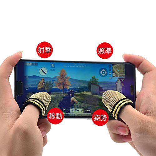 指サック 2個セット スマホ　ゲーム 荒野行動 PUBG 誤作動防止 て83 楽天市場】荒野行動 指サックの通販