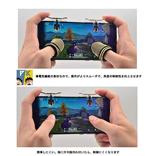 全機種対応 PUBG Mobile 2個 荒野行動 スマホ用指サック（汗を