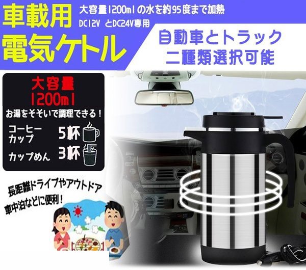 人気絶頂 送料無料 車用湯沸かし器ポット 新品発売 自動車用 トラック用 ポット ボトル電気ケトル 湯沸し器 大容量24v専用 10ml 車中泊 お仕 在庫処分セール Lovemesomegadgets Com