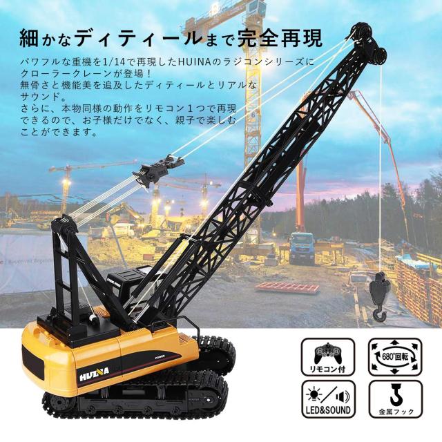 RC 1：14サイズ クレーン車 ラジコン 楽天市場】重機ラジコン クローラークレーン RC ラジコン 1/14