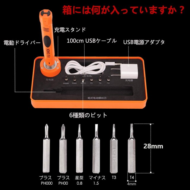 小型 電動ドライバー トルクドライバー 精密ドライバーセット 正逆転