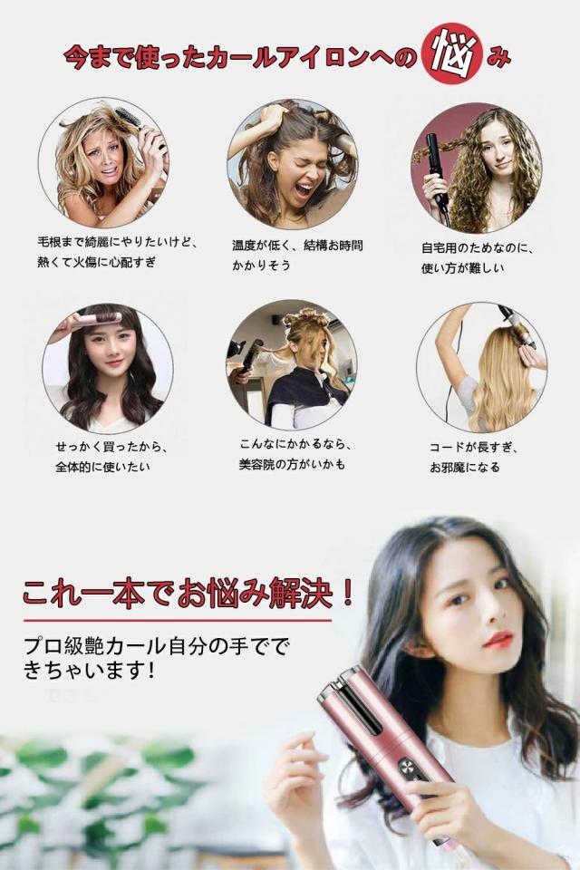 再再販 ヘアアイロン カール 自動巻き 自動カール オートカール Usb充電 コードレス 温度調節可能 内巻き外巻き 多機能 初心者 持ち運び便利 爆熱