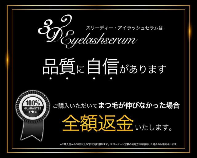 まつげ美容液 3Dアイラッシュセラム キャピキシル高濃度配合 日本産