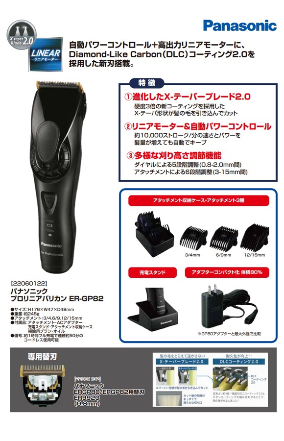 Panasonic プロリニアバリカン ergp82 注目ショップ・ブランドのギフト - 脱毛・除毛