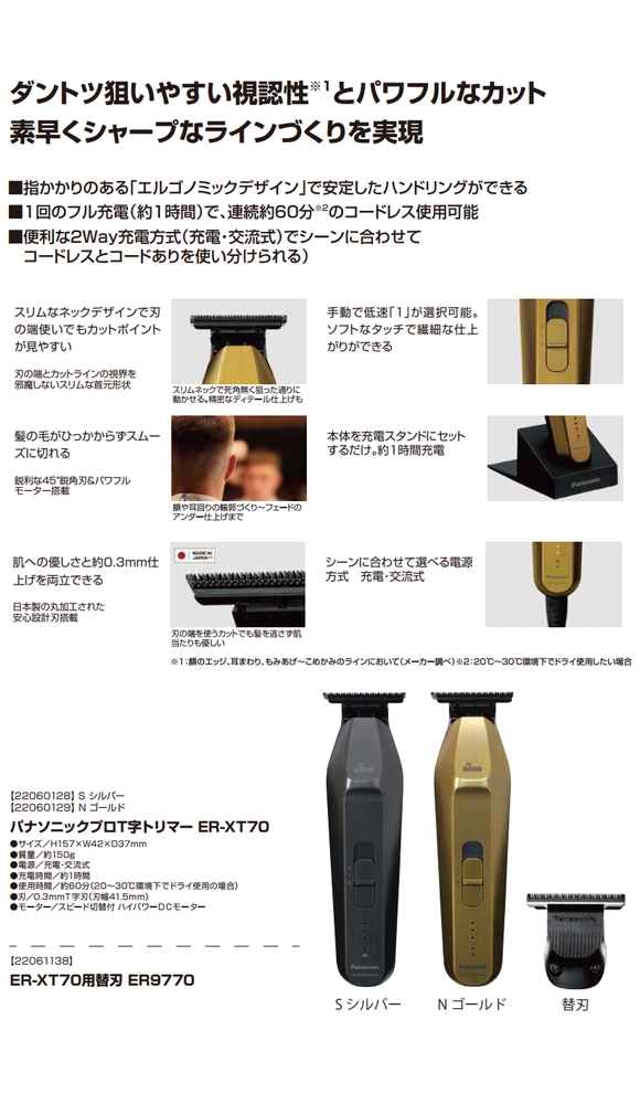 Panasonic パナソニック プロ T字トリマー ER-XT70 シルバー バリカン