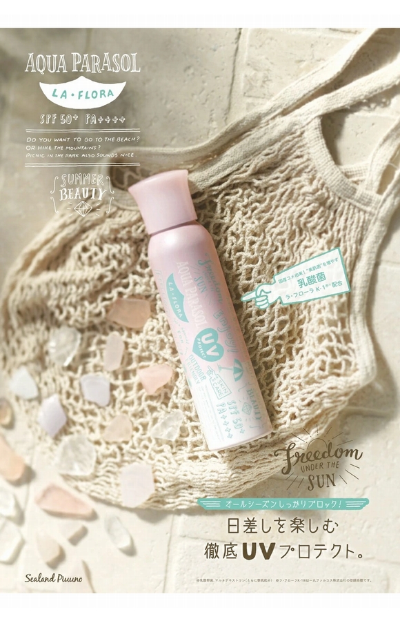 シーランド アクアパラソル ラ・フローラ/日焼け止め/スプレー/Aquaparasol/国内最高値のUVカット力