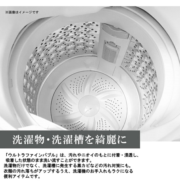 バブルマイスター ウルトラファインバブル 洗濯機用 7735 日本製