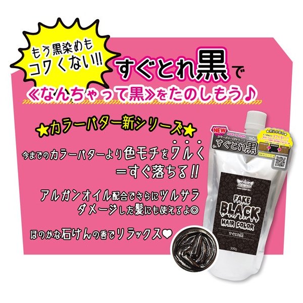 エンシェールズ カラーバター すぐとれ黒 300gの通販はau PAY