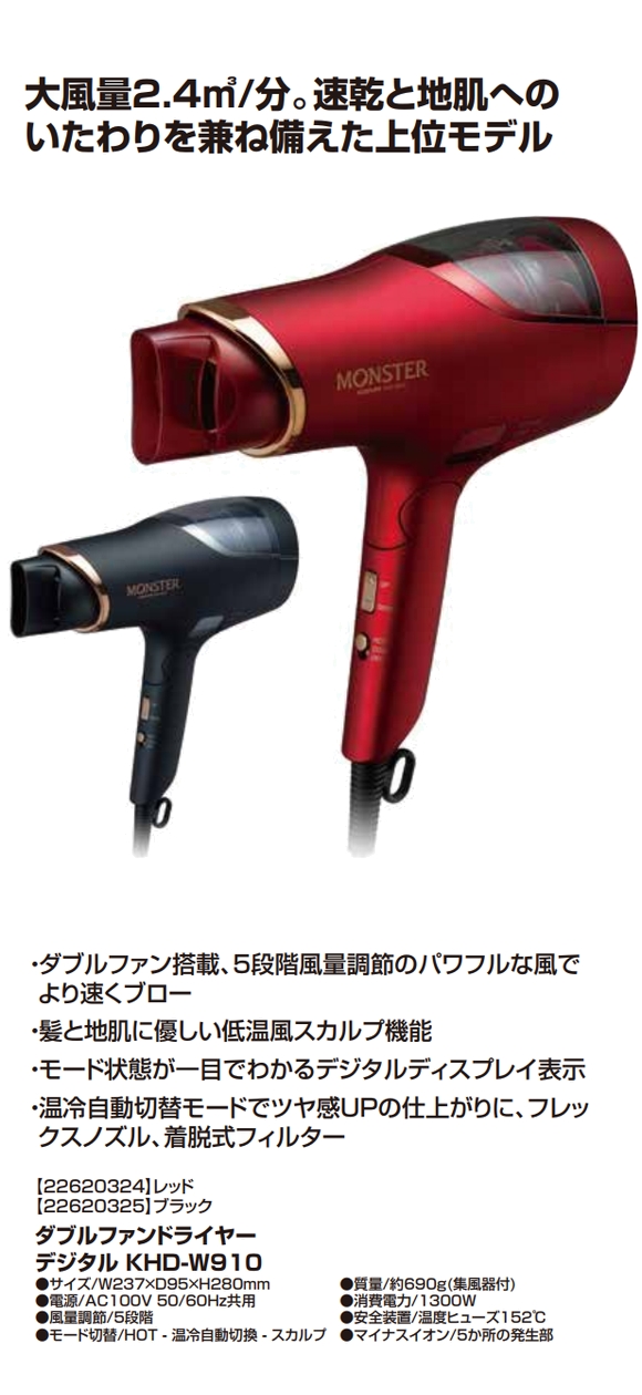 コイズミ ダブルファンドライヤー モンスター KHD-W910R レッド 最新