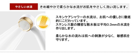 やさしい水流。きめ細やかでやわらかな水流がお肌をやさしく洗い流します