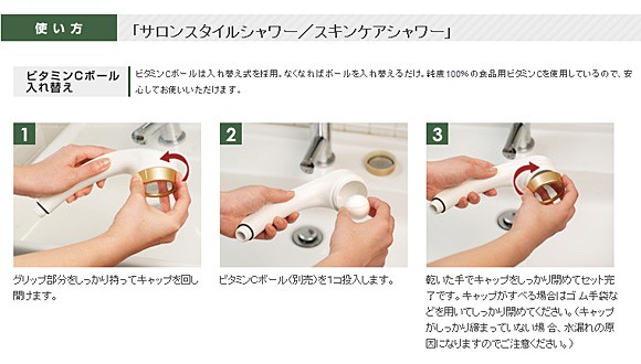 サロンスタイルシャワー/スキンケアシャワーの使い方