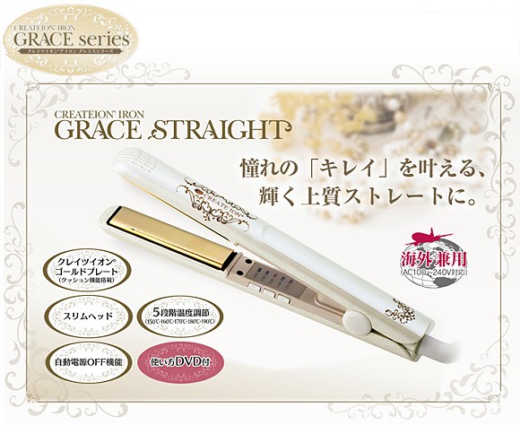 クレイツイオン アイロン グレイス ストレート