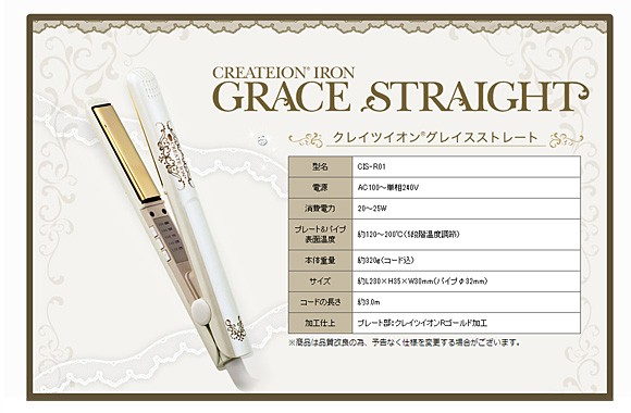 クレイツイオン グレイス ストレート CIS-R01