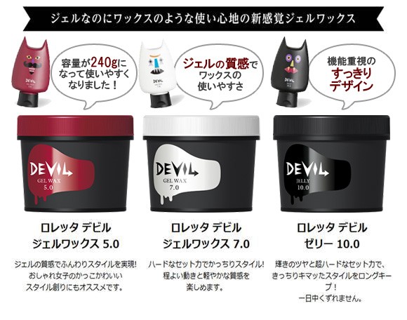 モルトベーネ　ロレッタ　DEVIL　デビル