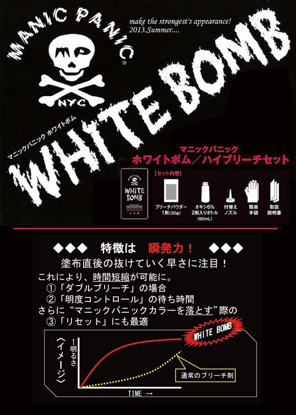 マニックパニック ホワイトボム ハイブリーチセット / manic panic white bomb ホワイトブリーチ 強力ブリーチ  業務用ブリーチ【医薬部外品】の通販はau PAY マーケット - あっと美人 | au PAY マーケット－通販サイト