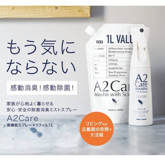 A2Care 高機能スプレー空ボトル + 1000mL 詰め替えセット（マイクロ