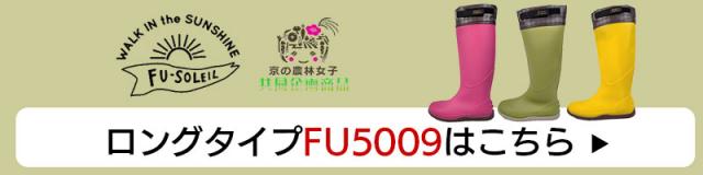 FU5009