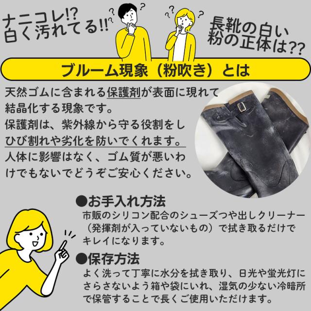 長靴 ブルーム現象