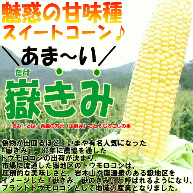 メロンより甘いトウモロコシ